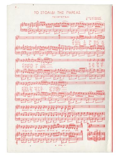 Το στολίδι της παρέας