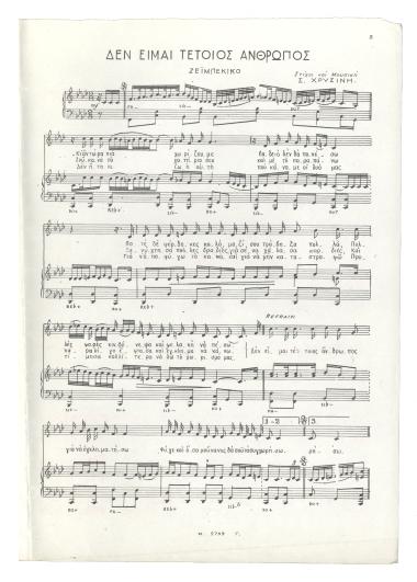 Δεν είμαι τέτοιος άνθρωπος