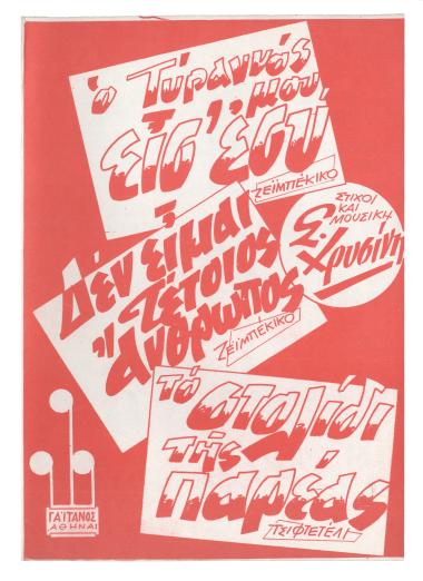 Ο τύραννός μου είσαι συ