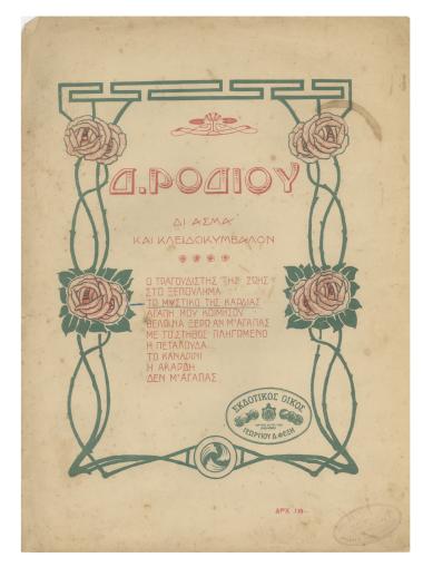 Το μυστικό της καρδιάς