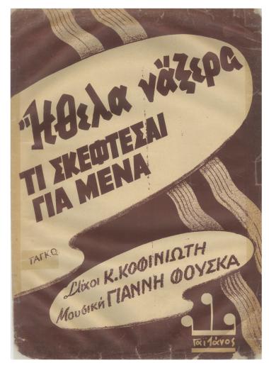 Ήθελα να ξερα τι σκέπτεσαι για μένα