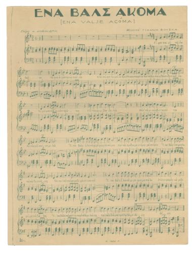 Ένα βαλς ακόμα