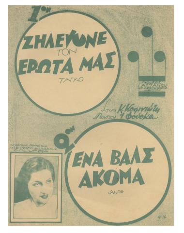 Ζηλεύουνε τον έρωτά μας