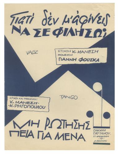 Γιατί δεν μ΄αφήνεις να σε φιλήσω;