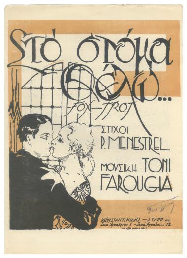 Στο στόμα θέλω...