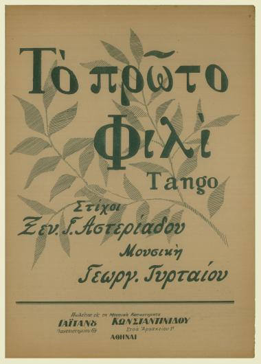 Το πρώτο φιλί