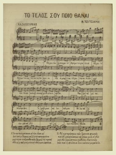 Το τέλος σου ποιο θάναι