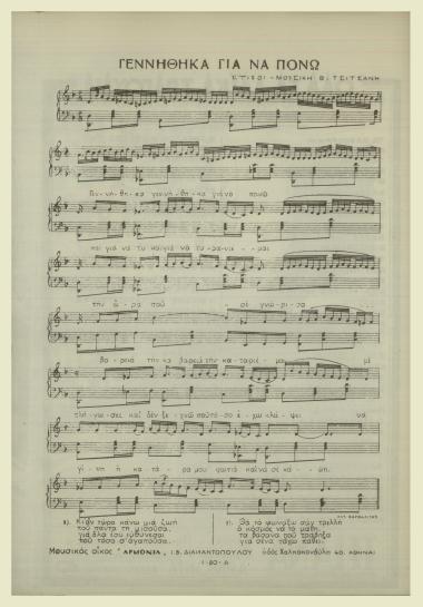 Γεννήθηκα για να πονώ