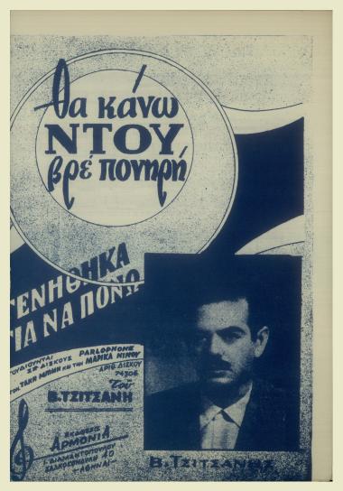 Θα κάνω ντου (βρε πονηρή)