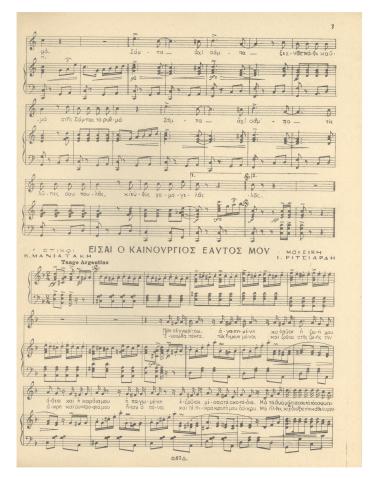 Είσαι ο καινούργιος εαυτός μου