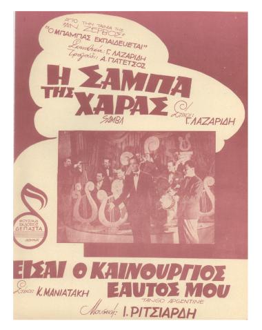 Η σάμπα της χαράς