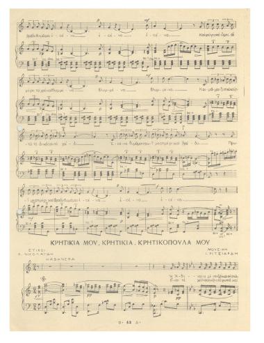 Κρητικιά μου, Κρητικιά, Κρητικοπούλα μου