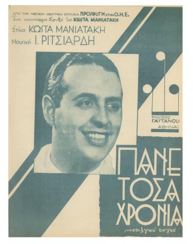 Πάνε τόσα χρόνια...