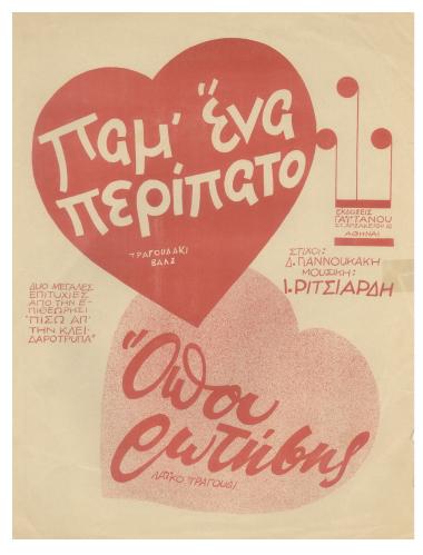 Πάμ' έναν περίπατο!