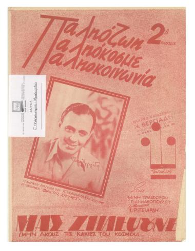 Παληοζωή, παληόκοσμε, παληοκοινωνία