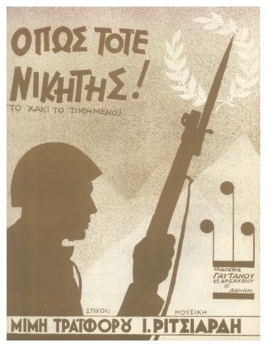 Όπως τότε νικητής (Το χακί το τιμημένο)