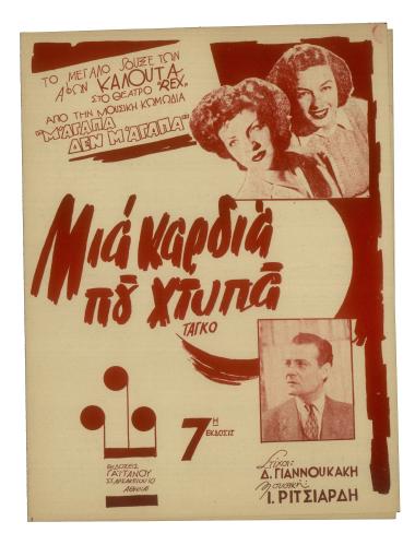 Μια καρδιά που χτυπά!