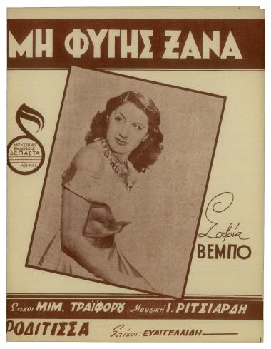 Μη φύγης ξανά