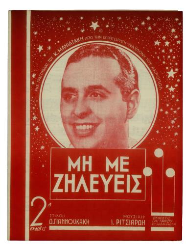 Μη με ζηλεύεις