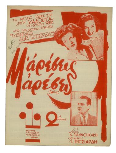 Μ' αρέσεις, μ' αρέσεις