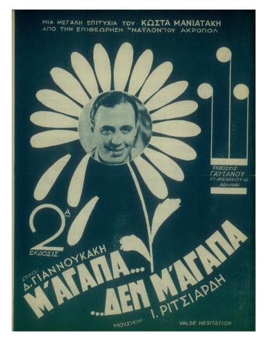 Μ' αγαπά; Δεν μ' αγαπά;