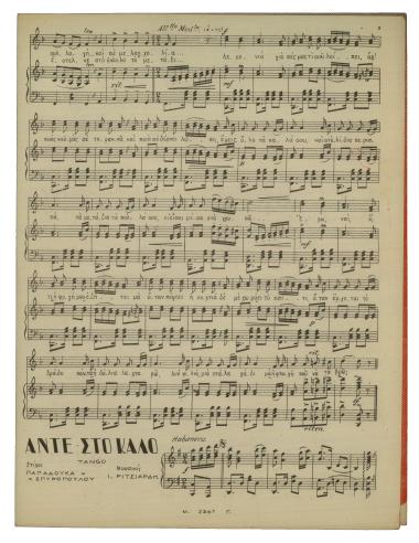 Άντε στο καλό