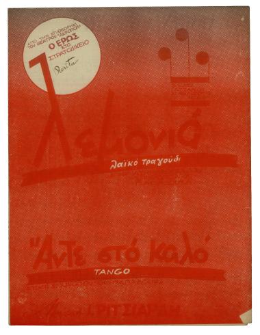 Λεμονιά για πες…