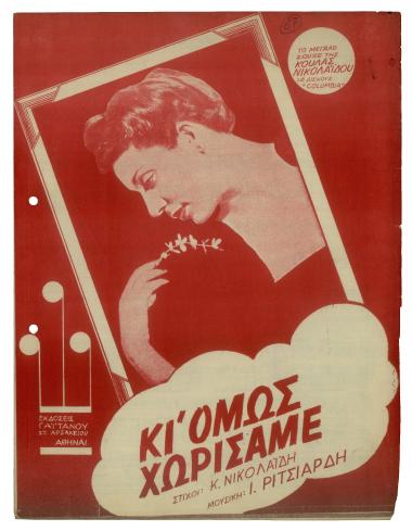 Κι' όμως χωρίσαμε!..