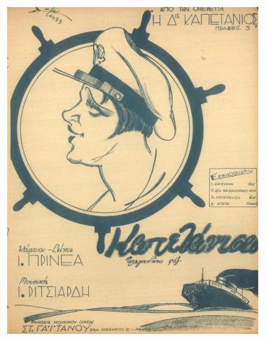 Καπετάνισα