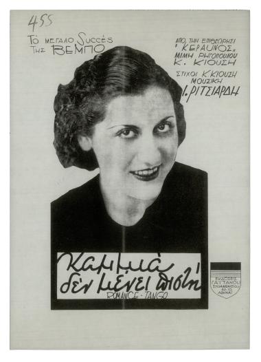 Καμμιά δεν μένει πιστή...