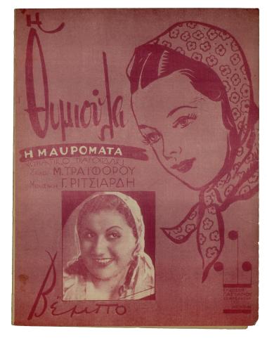 Η Θυμιούλα η μαυρομμάτα