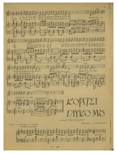 Κορίτσι γλυκό μου