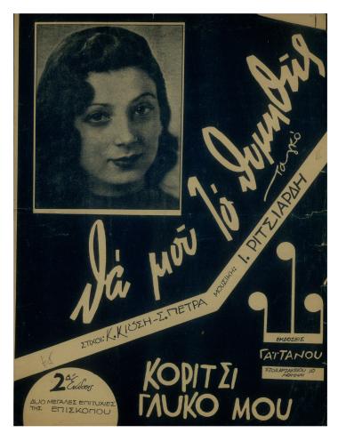 Θα μου το θυμηθής!