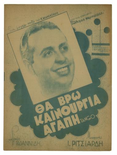 Θα βρω καινούργια αγάπη