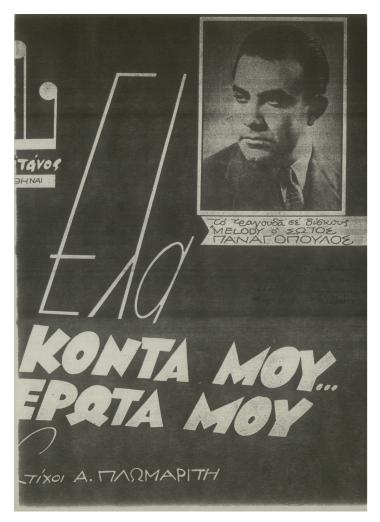 Έλα κοντά μου έρωτά μου