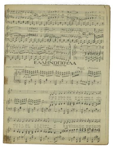 Ελληνόπουλα