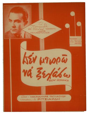 Δεν μπορώ να ξεχάσω