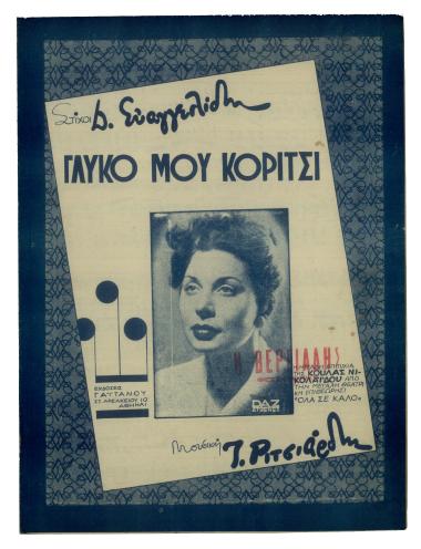 Γλυκό μου κορίτσι