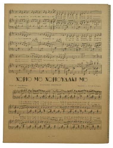 Χωριό μου χωριουδάκι μου