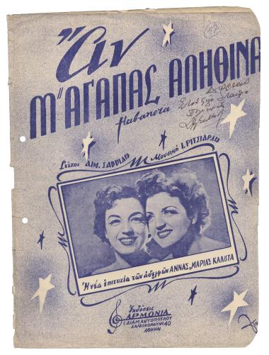 Αν μ΄αγαπάς αληθινά