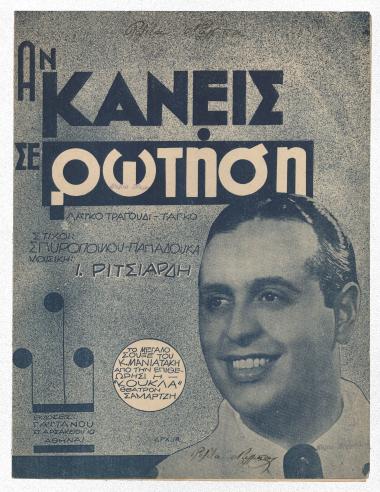 Αν κανείς σε ρωτήση…