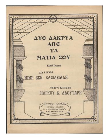 Δυο δάκρια από τα μάτια σου