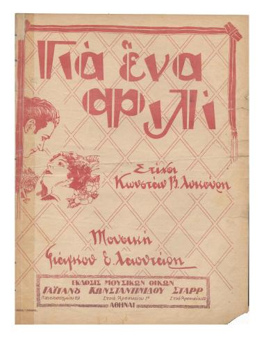 Για ένα φιλί