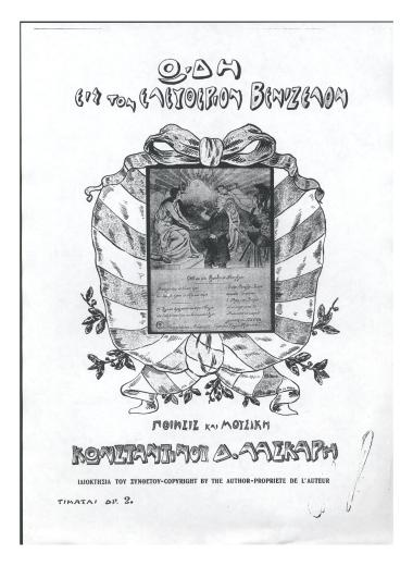 Ωδή εις τον Ελευθέριον Βενιζέλον