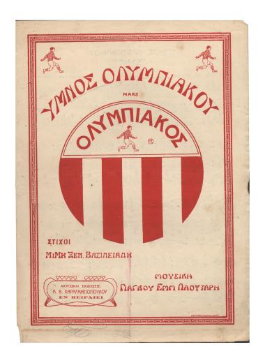 Ύμνος Ολυμπιακού