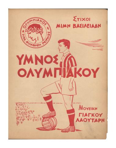 Ύμνος Ολυμπιακού