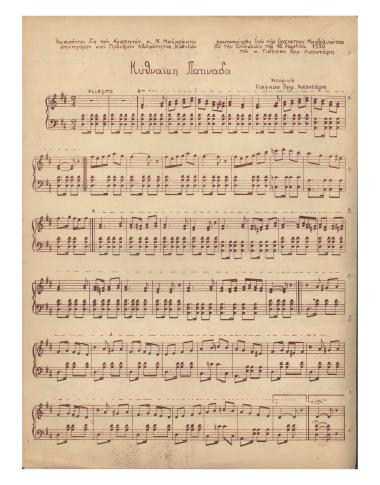 Κυθναϊκή πατινάδα