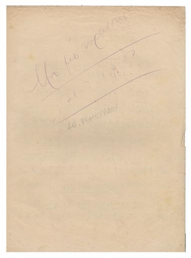 Μη με τυραννάς