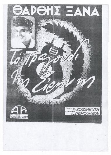 Θαρθής ξανά; (Το τραγούδι της Ειρήνης)