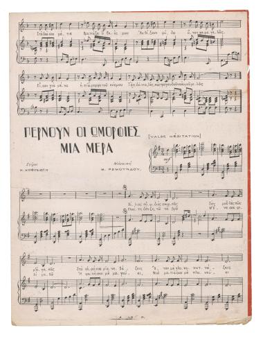 Περνούν οι ωμορφιές μια μέρα